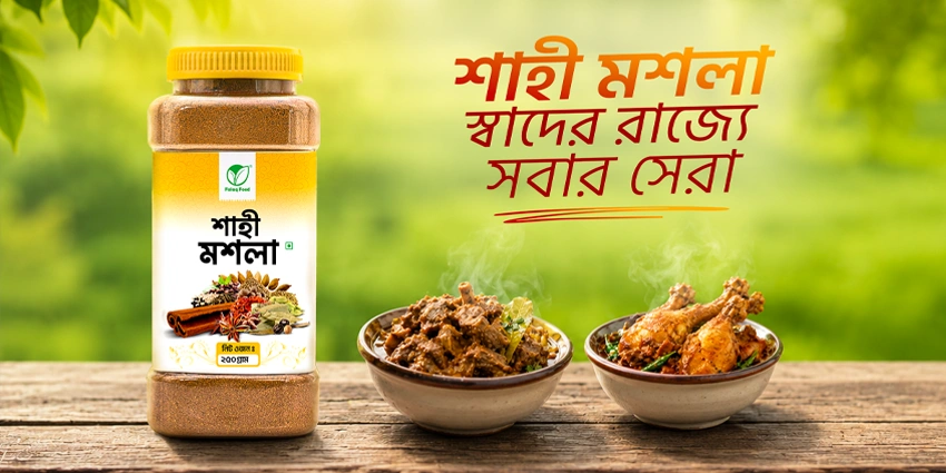 শাহী মশলা